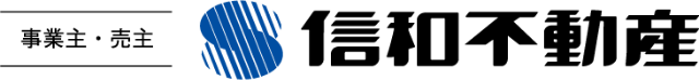 事業主・売主 信和不動産