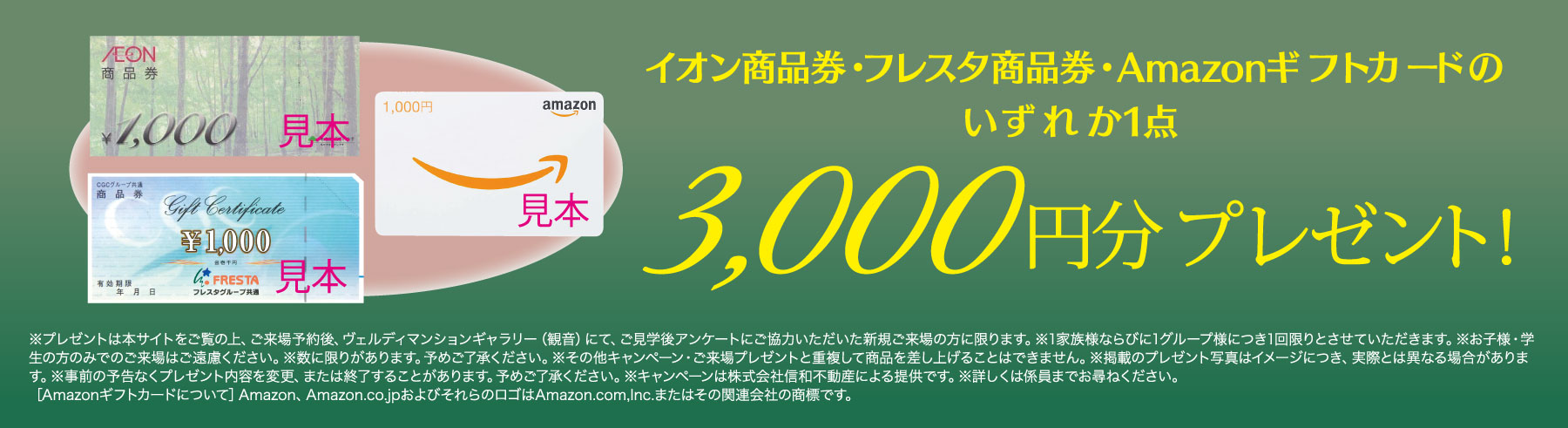 選んでもらえるプレゼント！商品券いずれか3,000円分