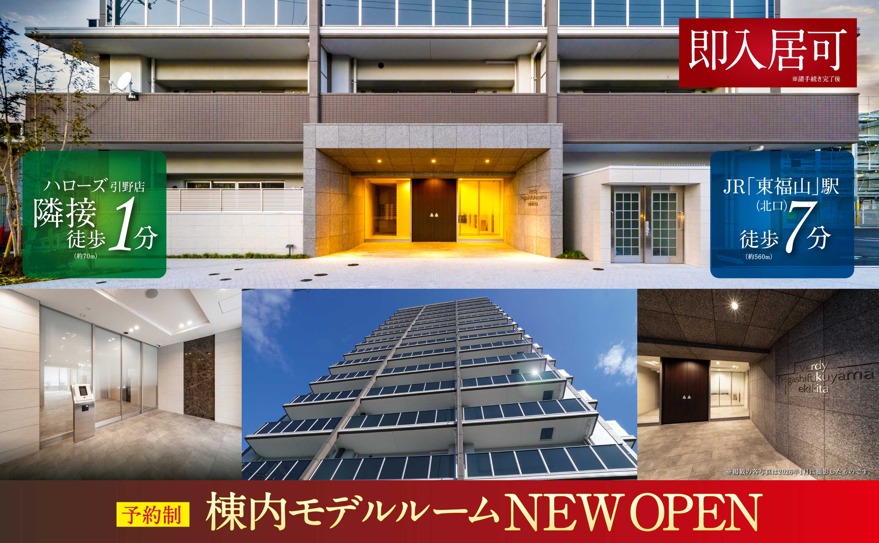 完全予約制・棟内モデルルームNEWOPEN！完全予約制。即入居可※諸手続き完了後