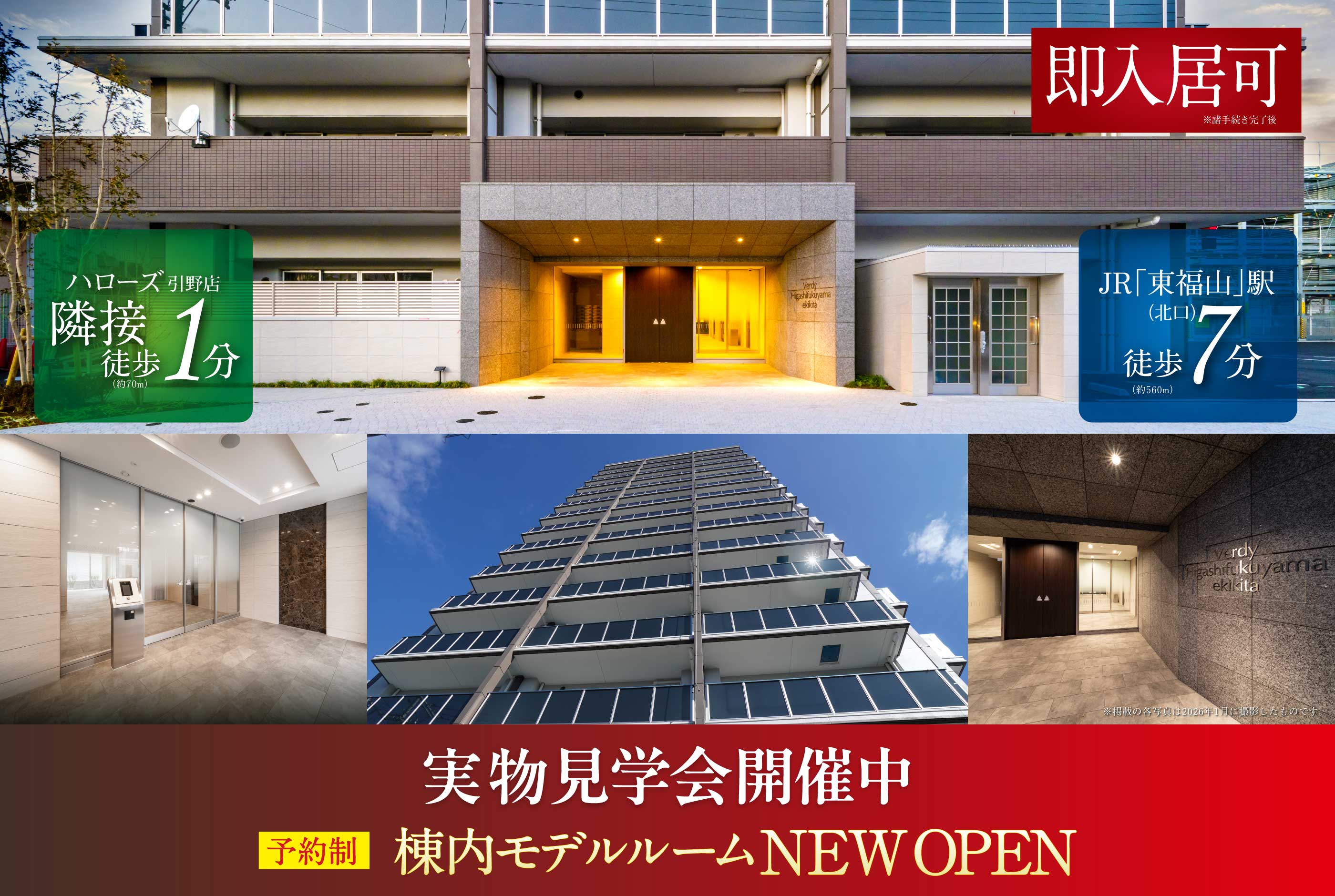 実物見学会開催！完全予約制・棟内モデルルームNEWOPEN！即入居可※諸手続き完了後