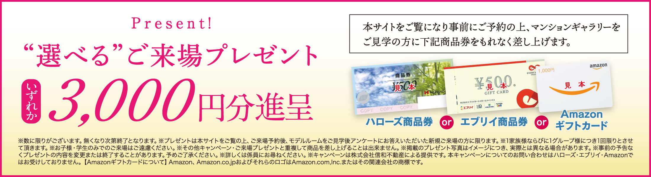 選んでもらえるご来場プレゼント！お好きな商品券3,000円分いずれか1つプレゼント！
