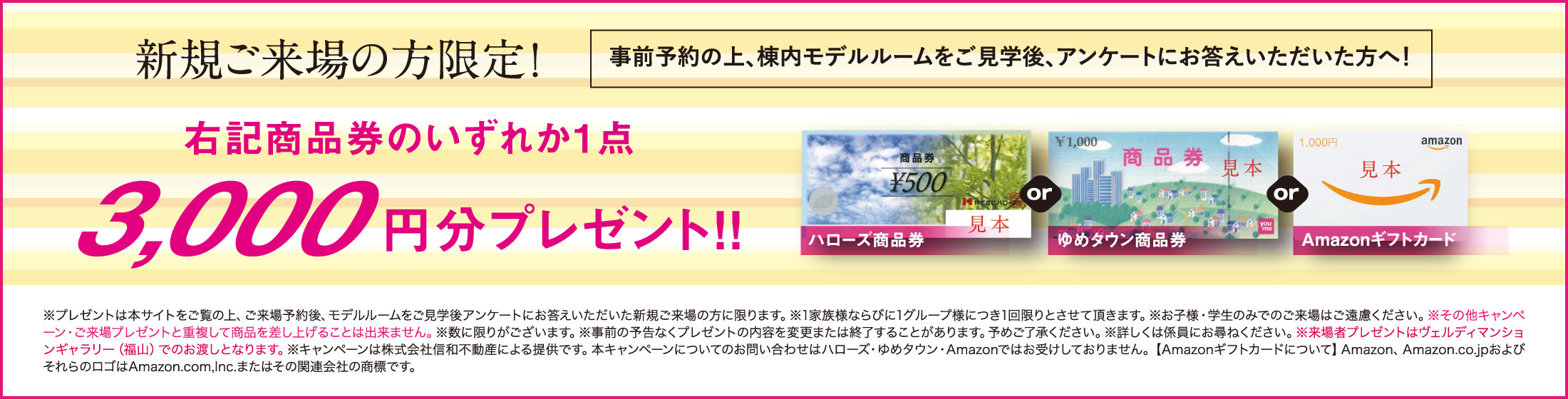 いずれか3,000円分の商品券プレゼント！