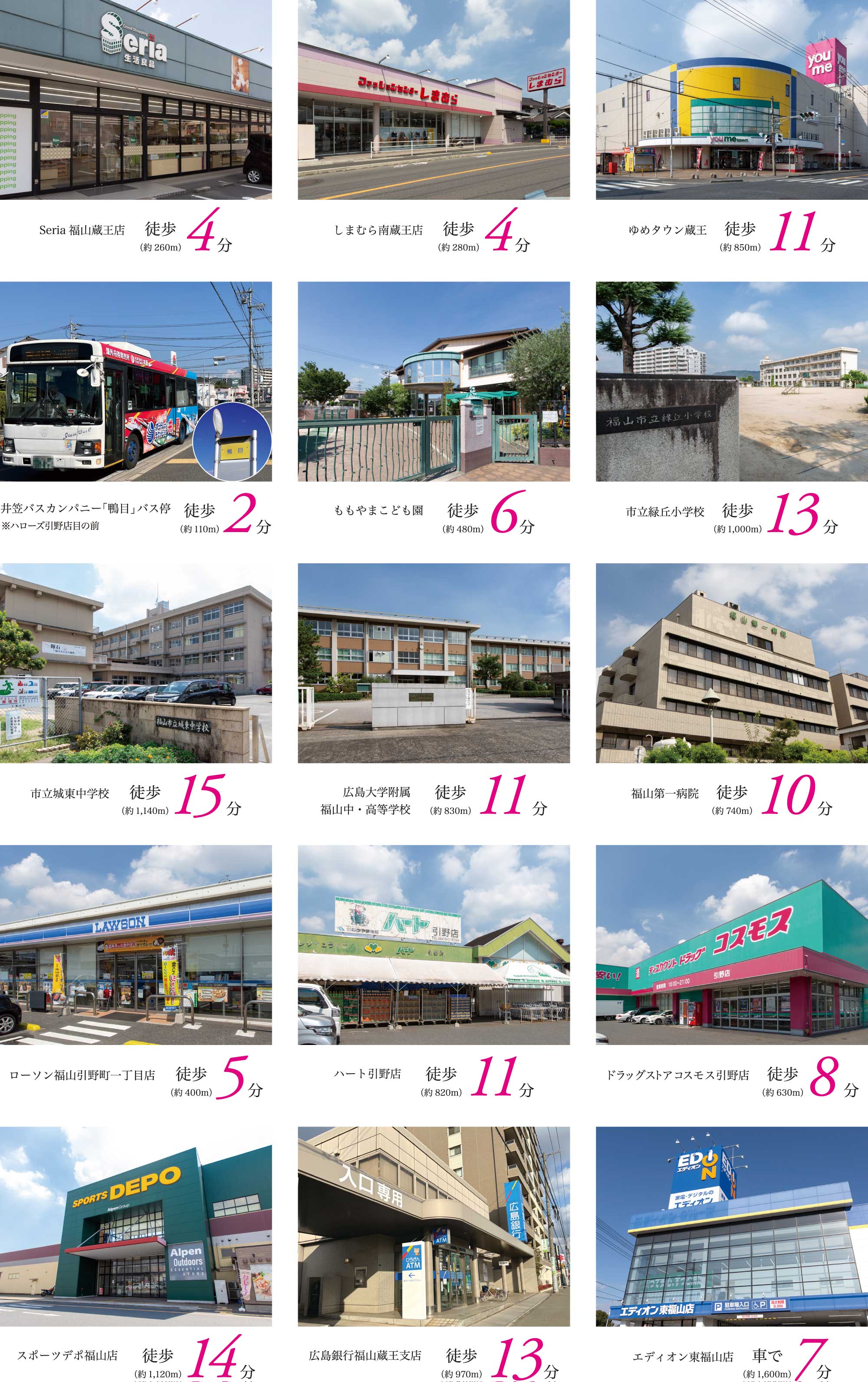 その他施設への距離