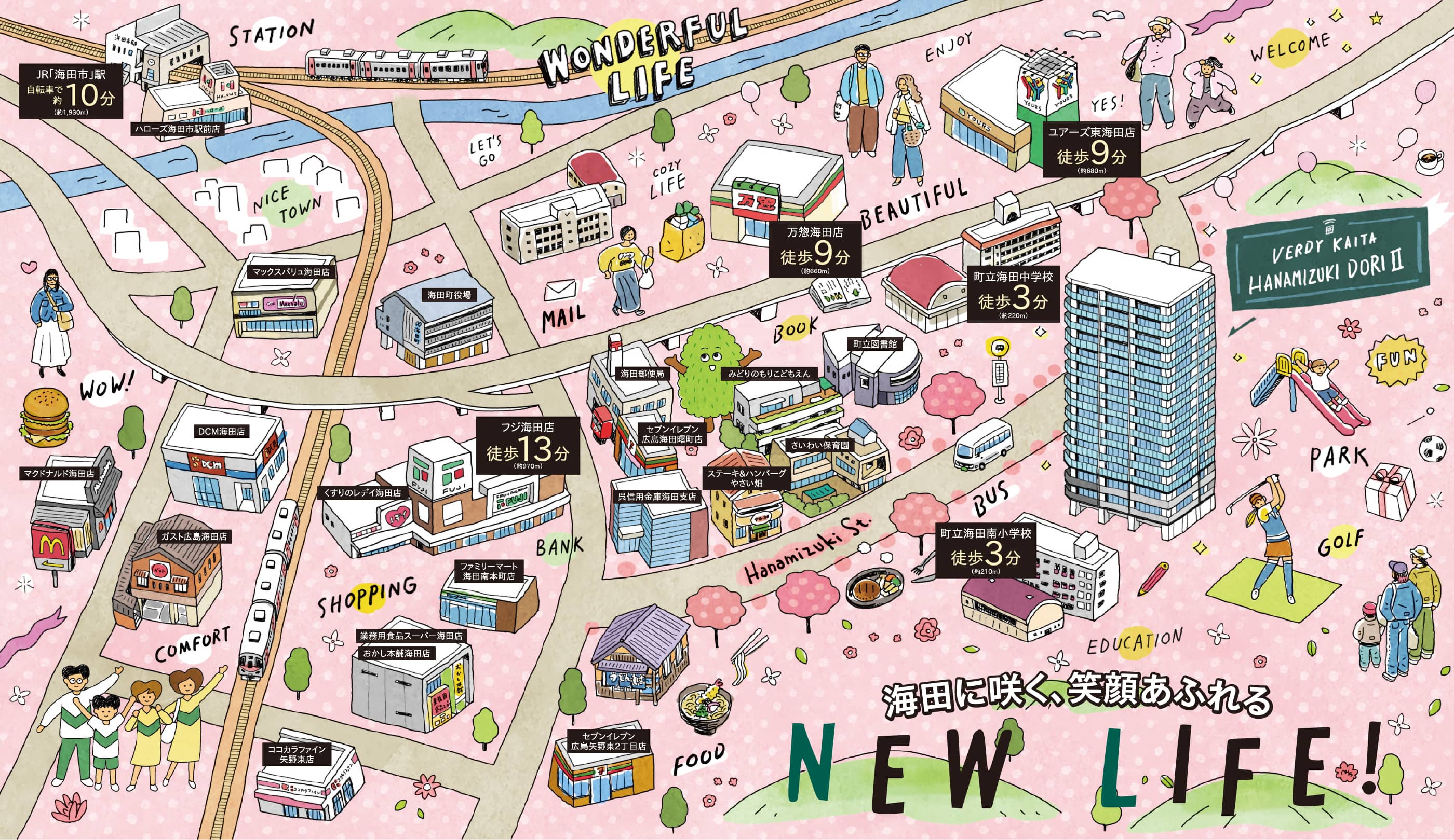 海田に咲く、笑顔あふれるNEW LIFE!