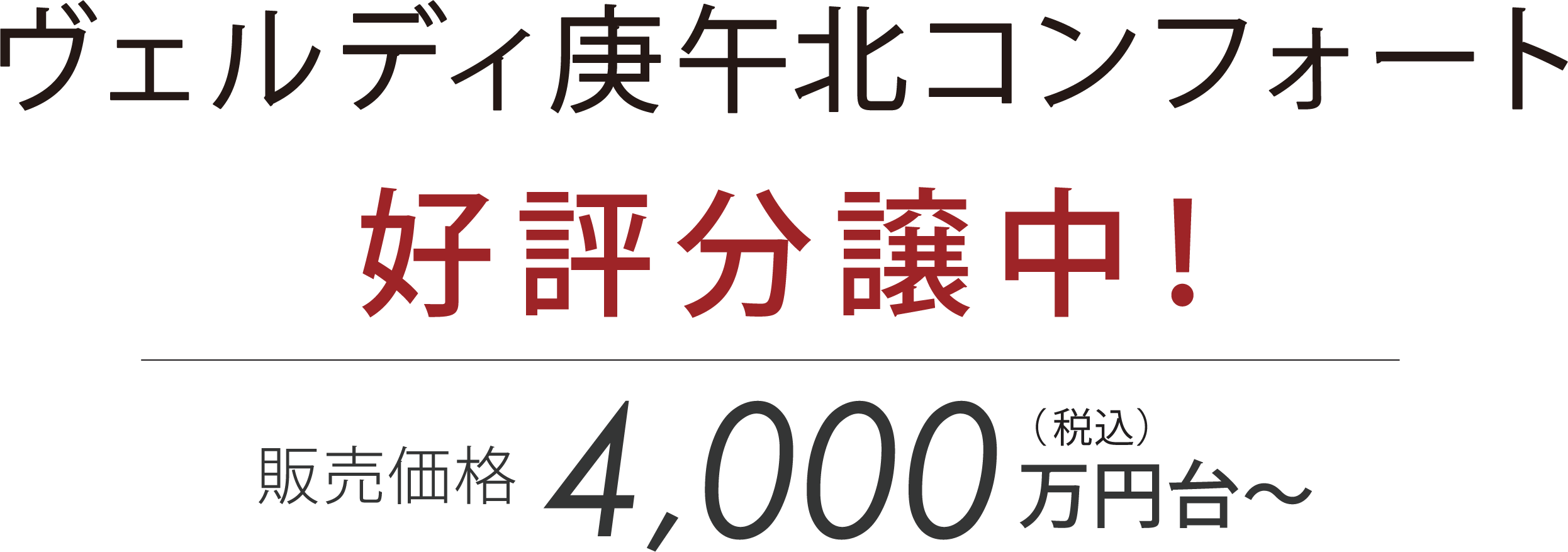 ヴェルディ・ザ・テラス［尾道］グランドオープン！販売価格2,800万円台〜