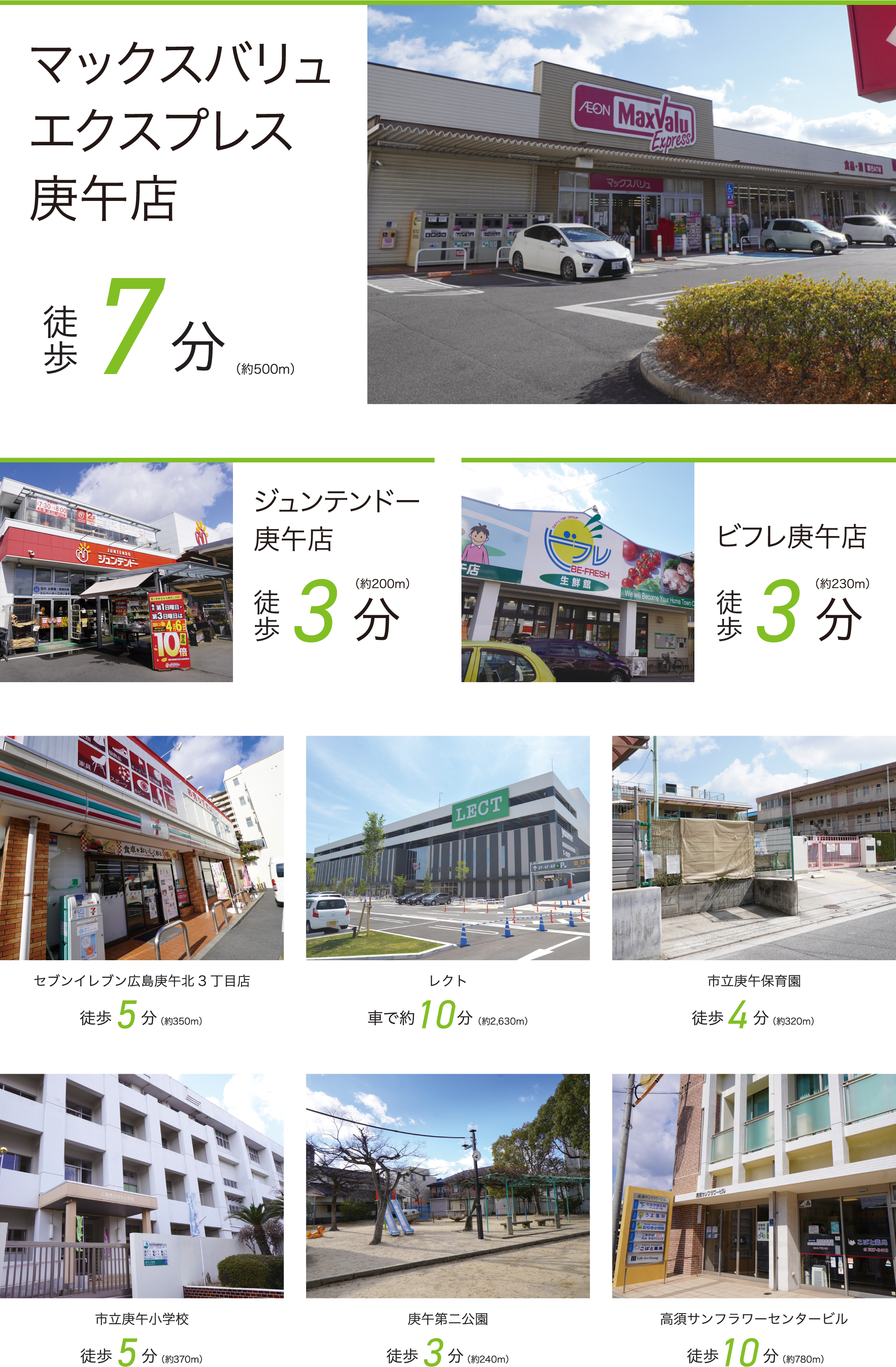 マックスバリュエクスプレス庚午店 徒歩7分 ジュンテンドー庚午店 徒歩3分 ビフレ庚午店 徒歩3分