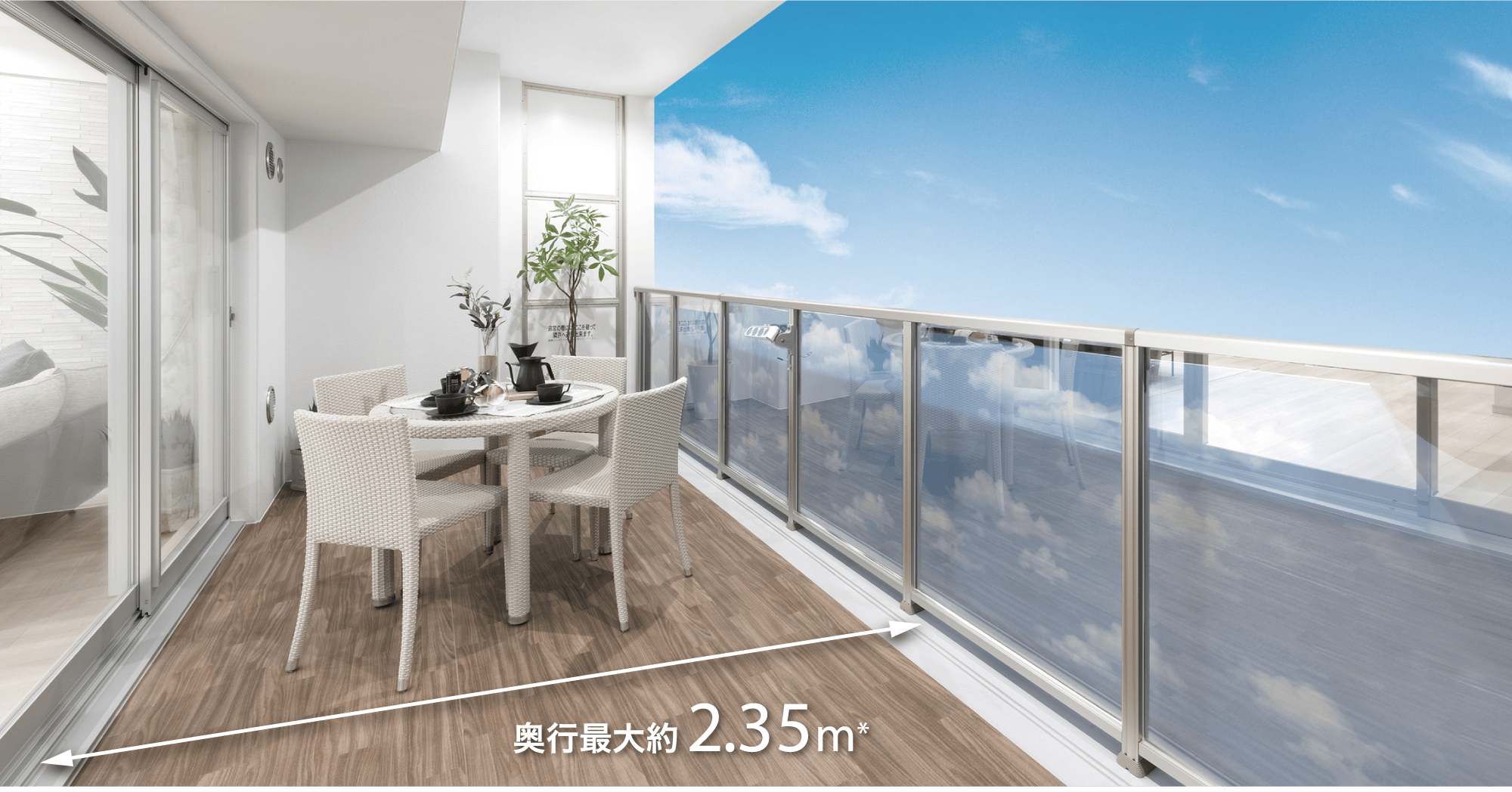 奥行最大約2.35㎡