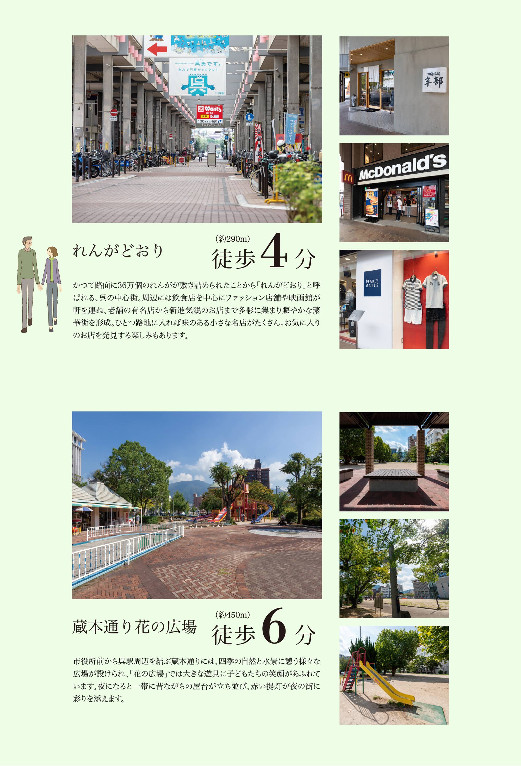 れんがどおり徒歩4分 蔵本通り花の広場 徒歩6分