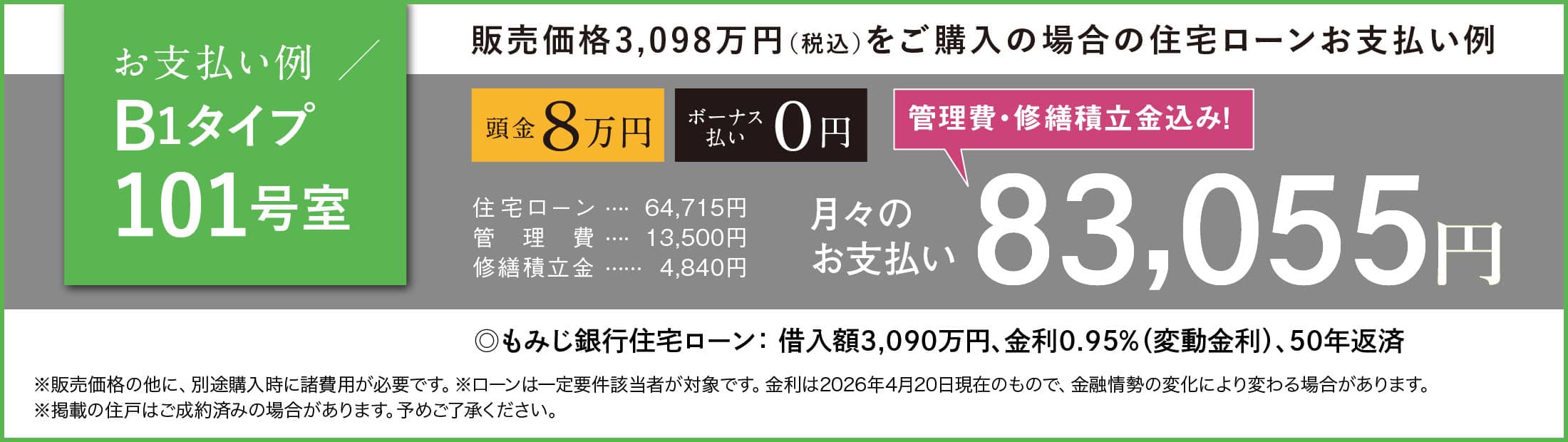 お支払い例