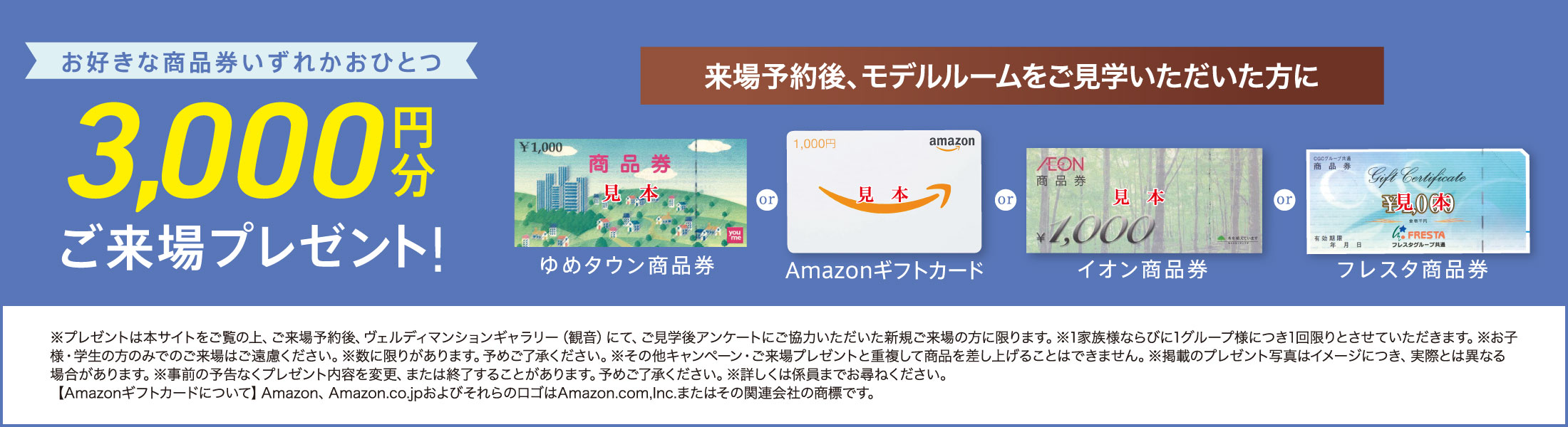 選んでもらえるご来場プレゼント！