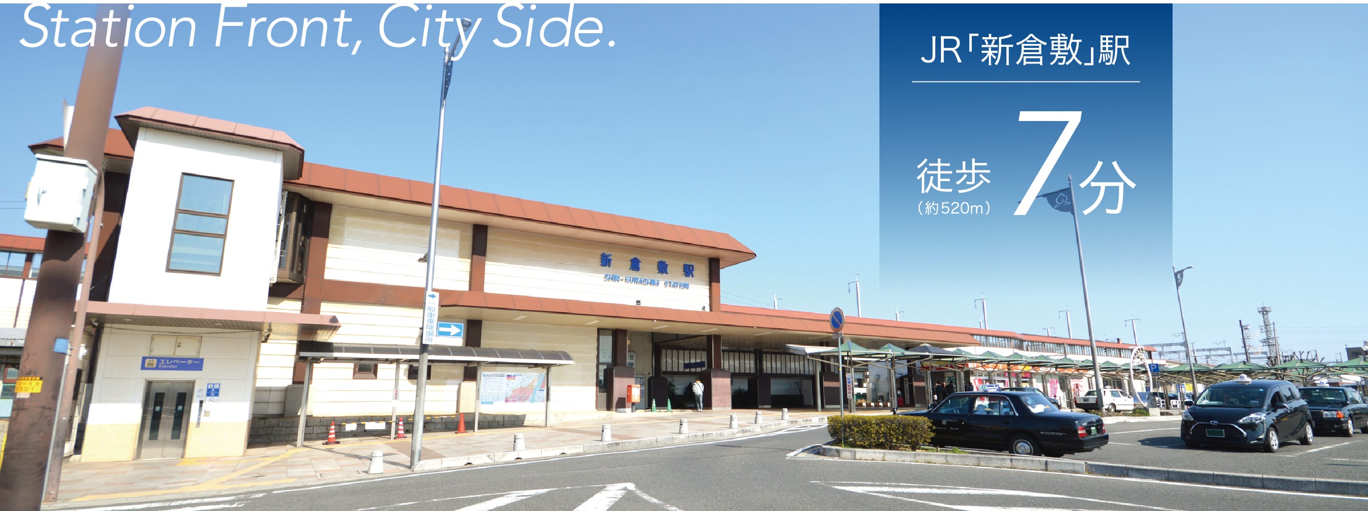 JR「新倉敷」駅 徒歩7分