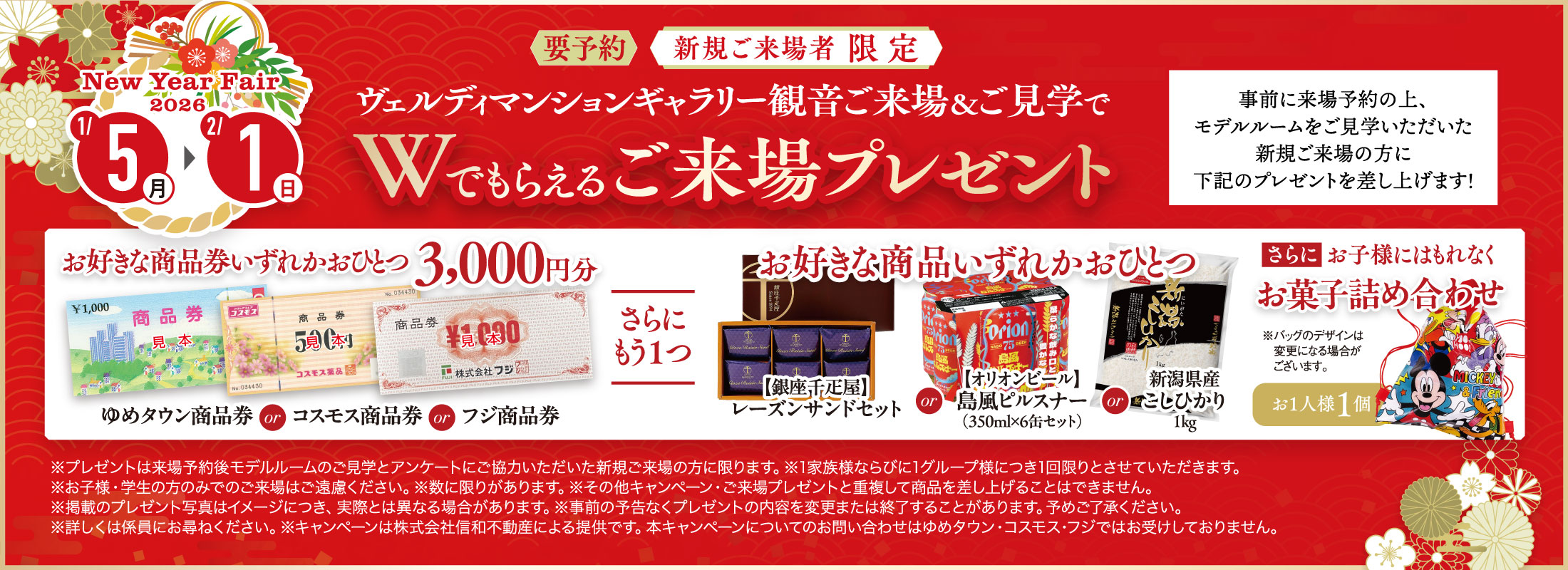選べるご来場プレゼント！商品券いずれかおひとつ3,000円分を進呈！