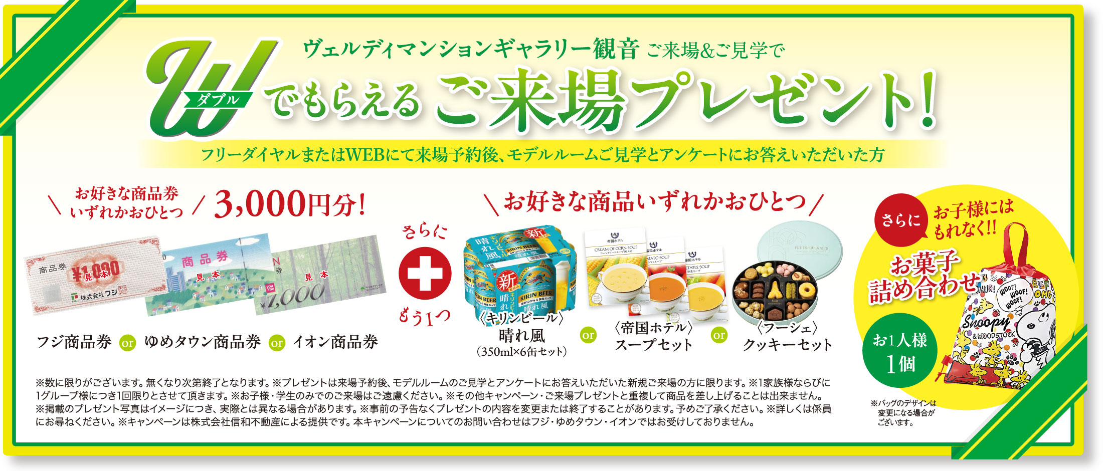 選べるご来場プレゼント！商品券いずれかおひとつ3,000円分を進呈！