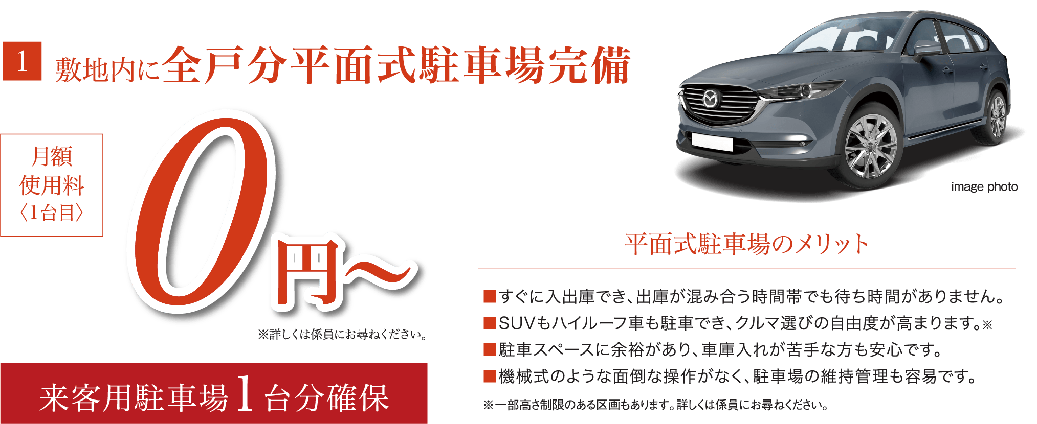 敷地内に全戸分平面式駐車場完備