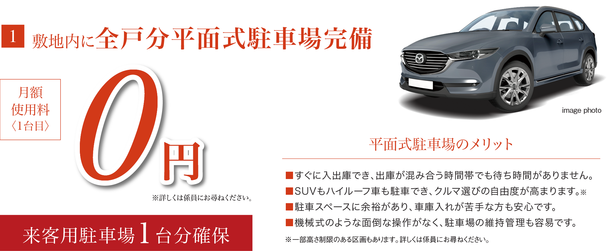 敷地内に全戸分平面式駐車場完備