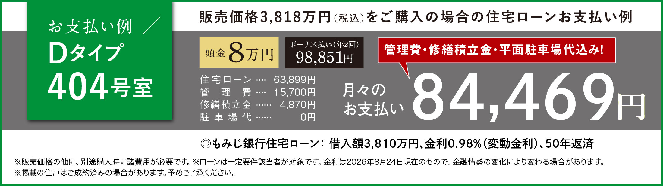 お支払い例