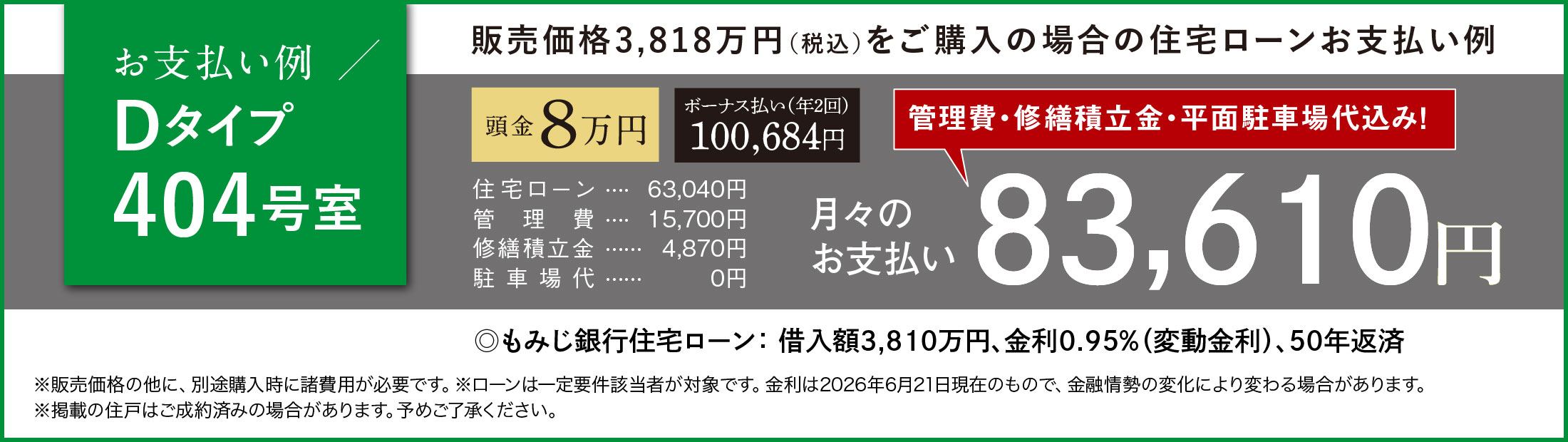 お支払い例