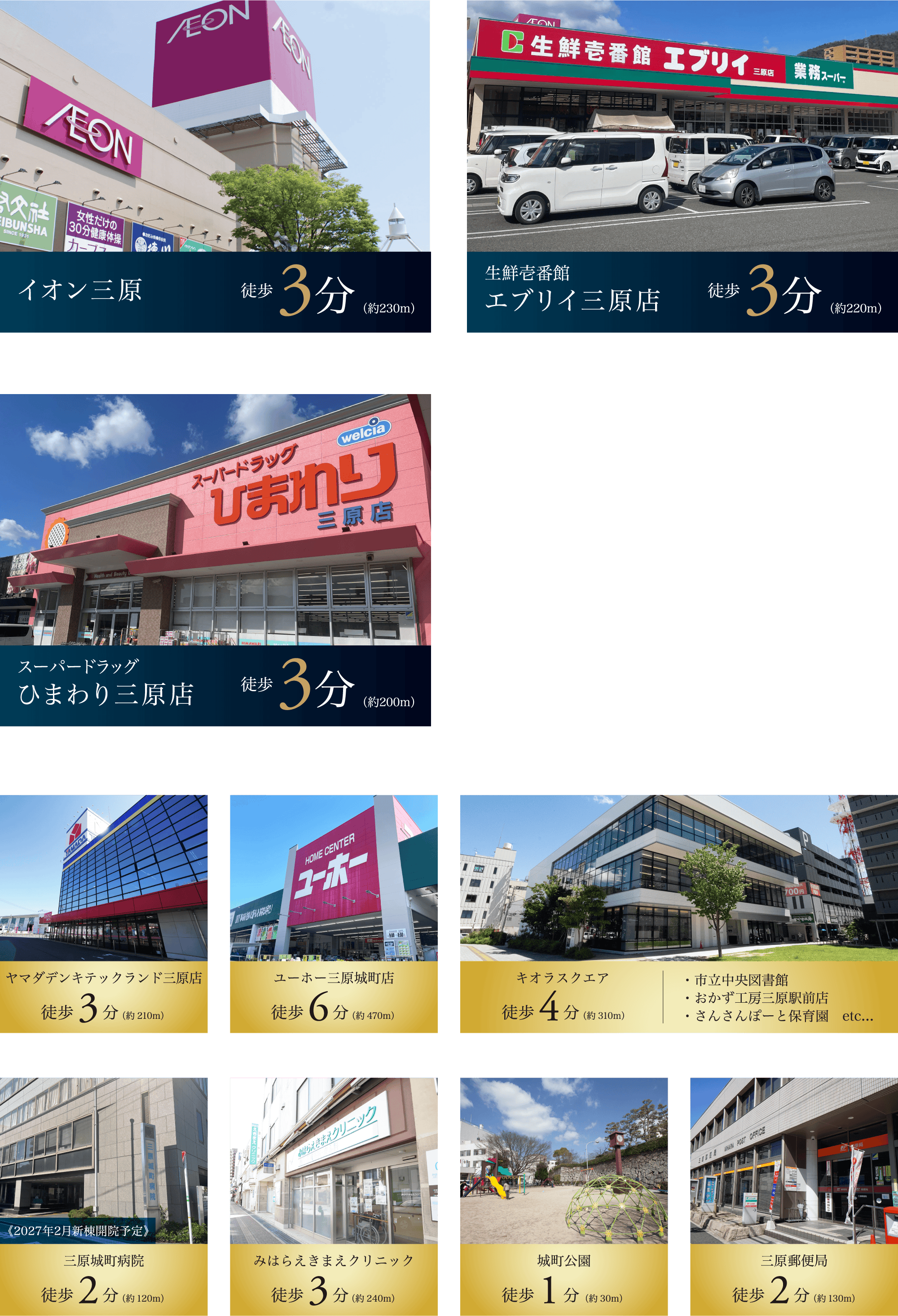 各商業施設までの距離