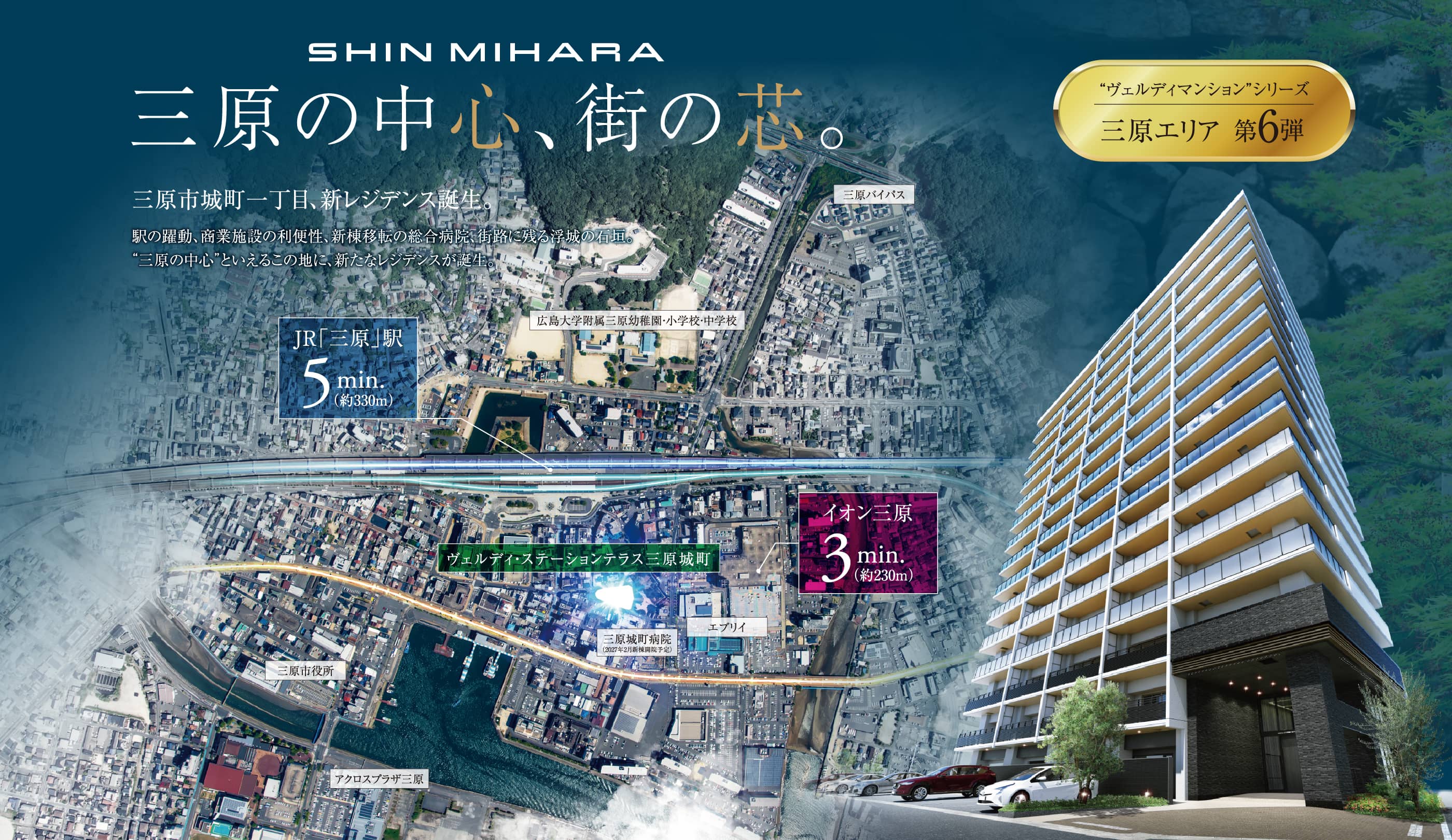 新発売 牛田本町、邸宅の“本流”。ヴェルディ・ステーションテラス三原城町 分譲開始！