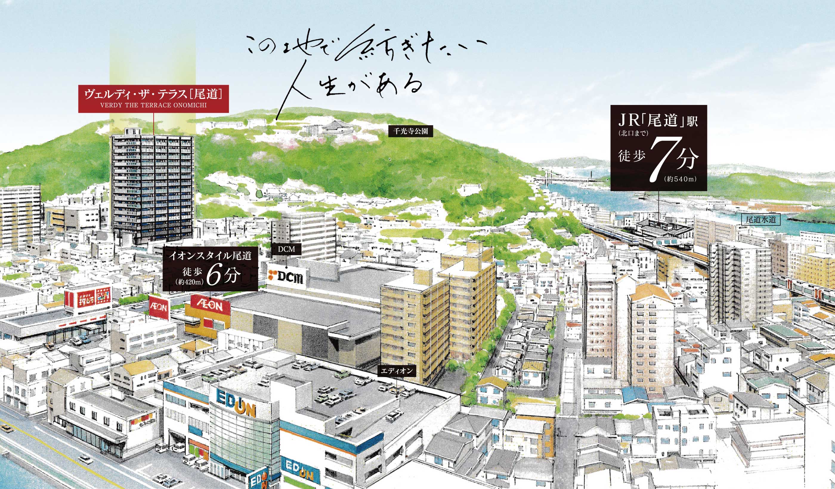 新発売 この地で紡ぎたい人生がある