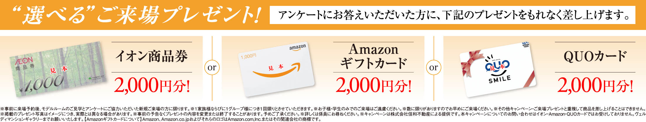 選べるご来場プレゼント！