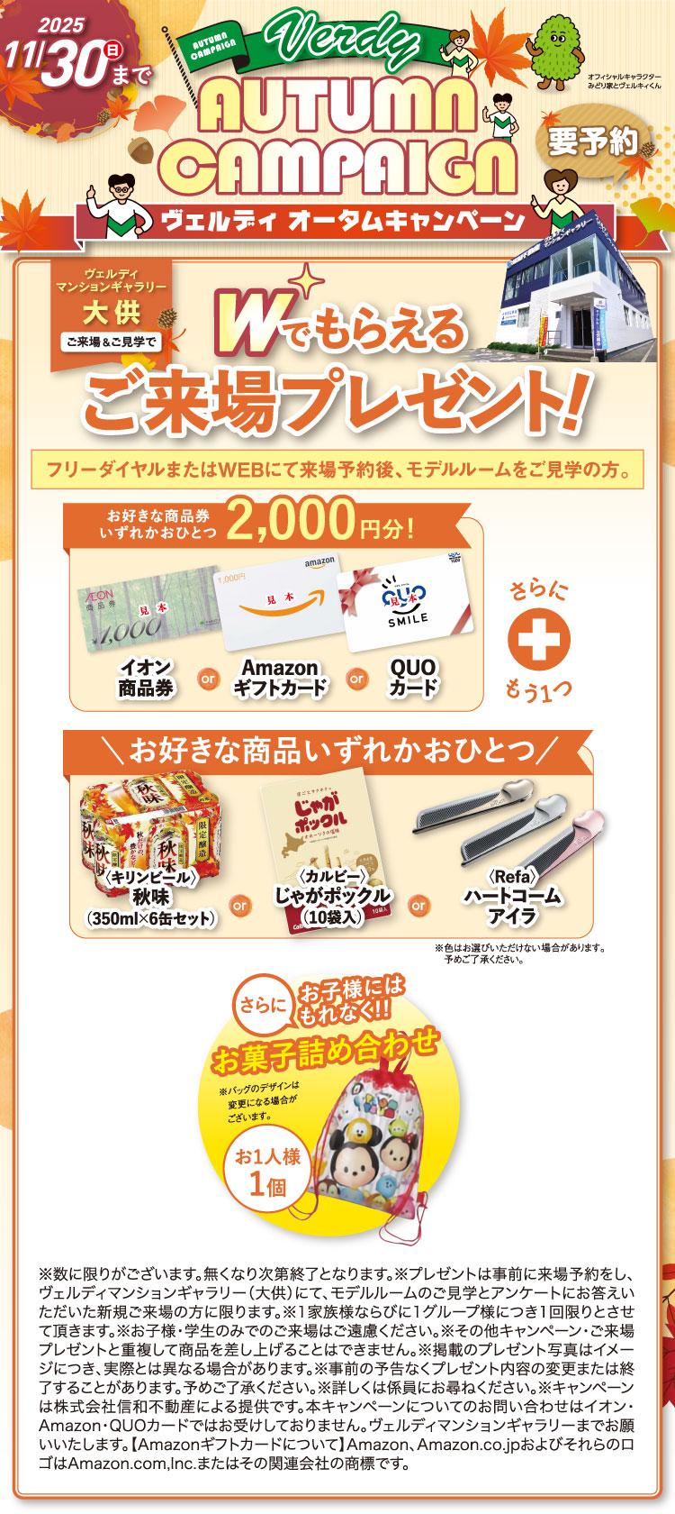 Wでもらえるご来場プレゼント！