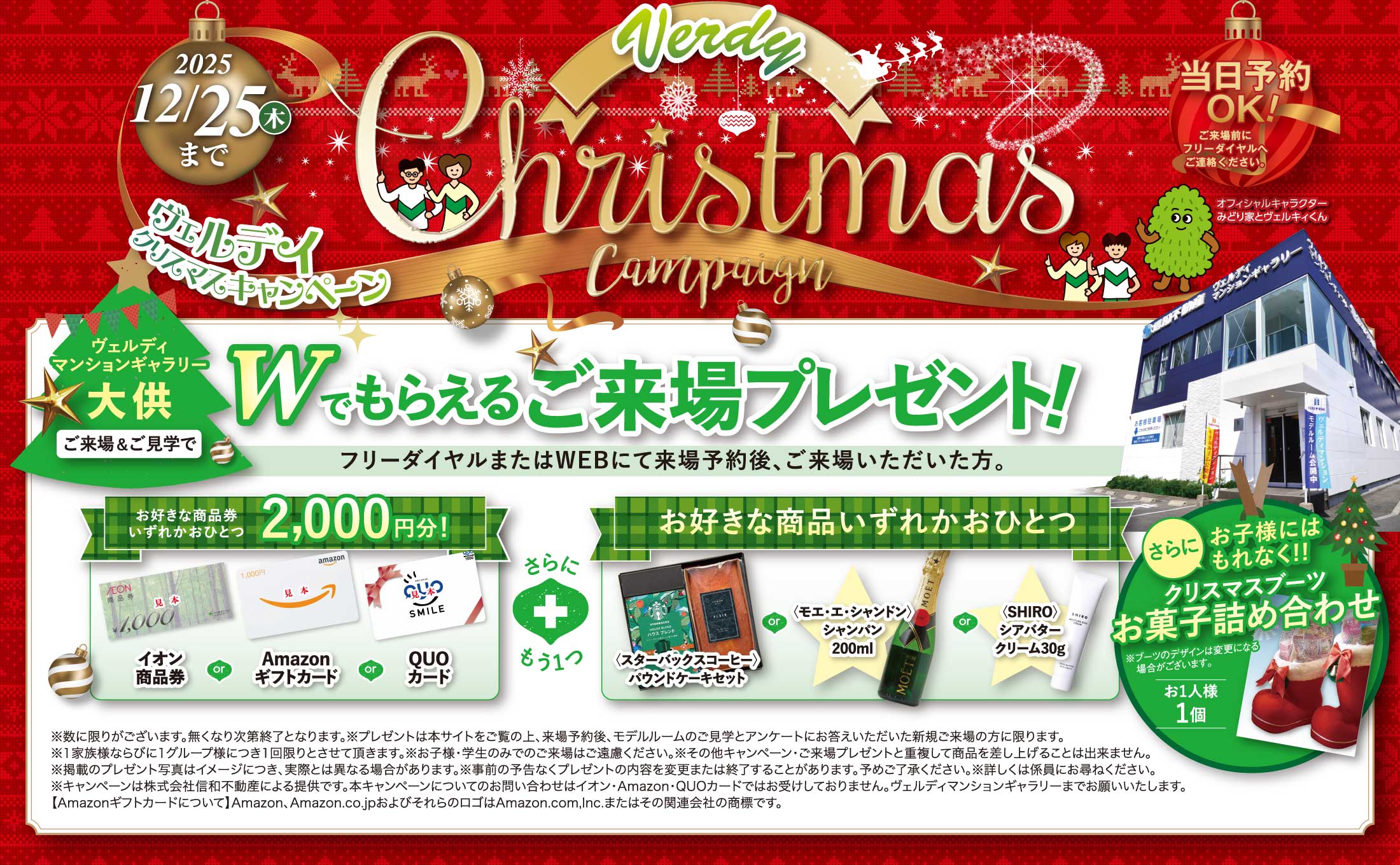 Wでもらえるご来場プレゼント！