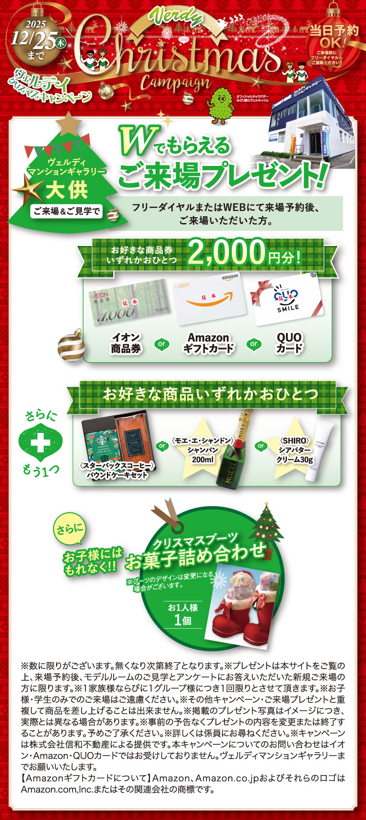 Wでもらえるご来場プレゼント！