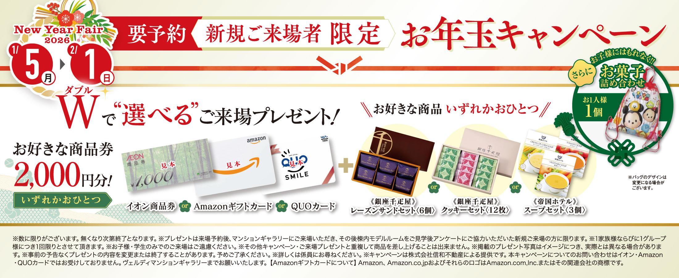 Wでもらえるご来場プレゼント！