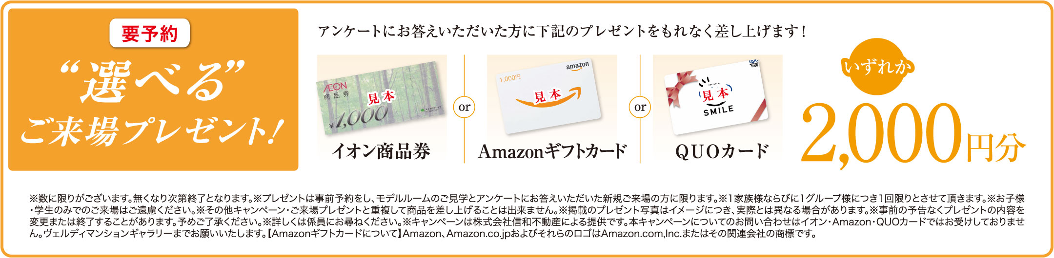 Wでもらえるご来場プレゼント！