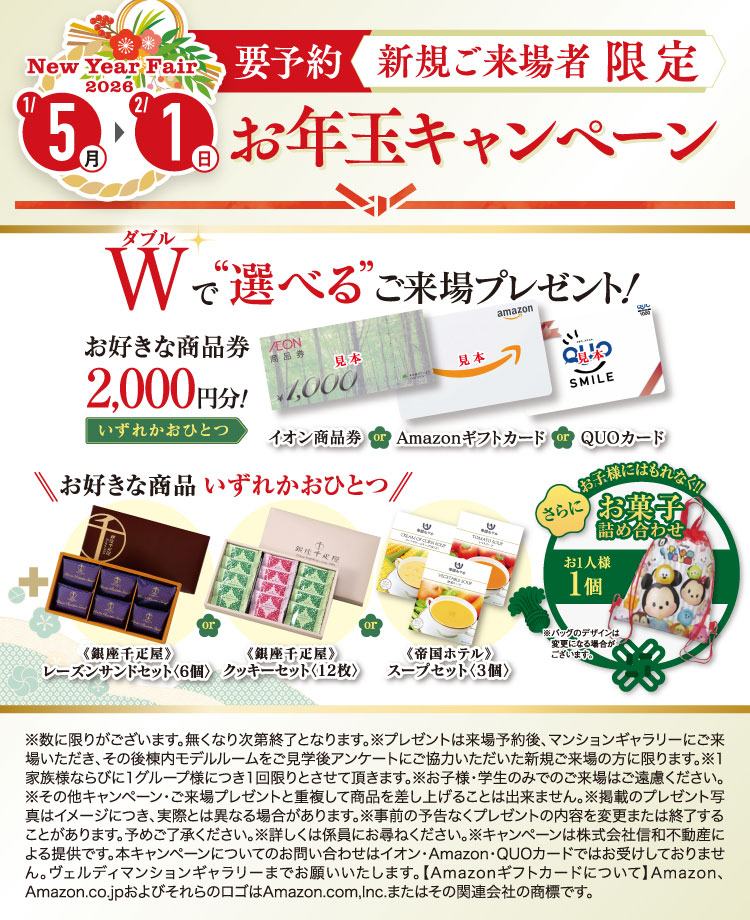 Wでもらえるご来場プレゼント！