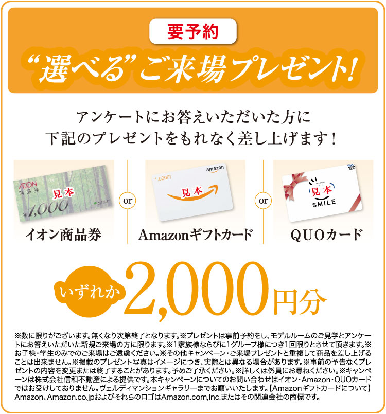 Wでもらえるご来場プレゼント！