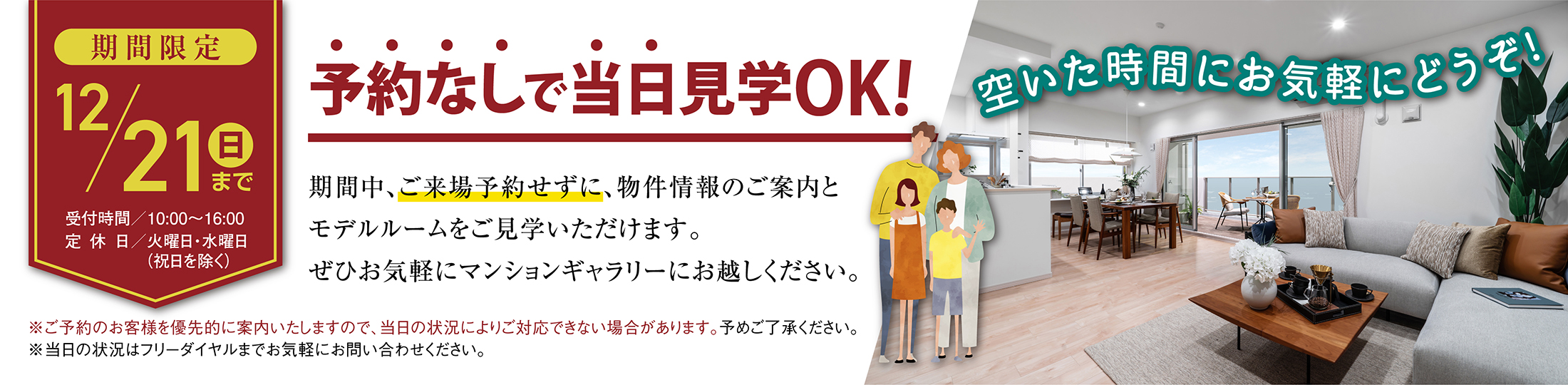 予約なしでも当日見学OK！