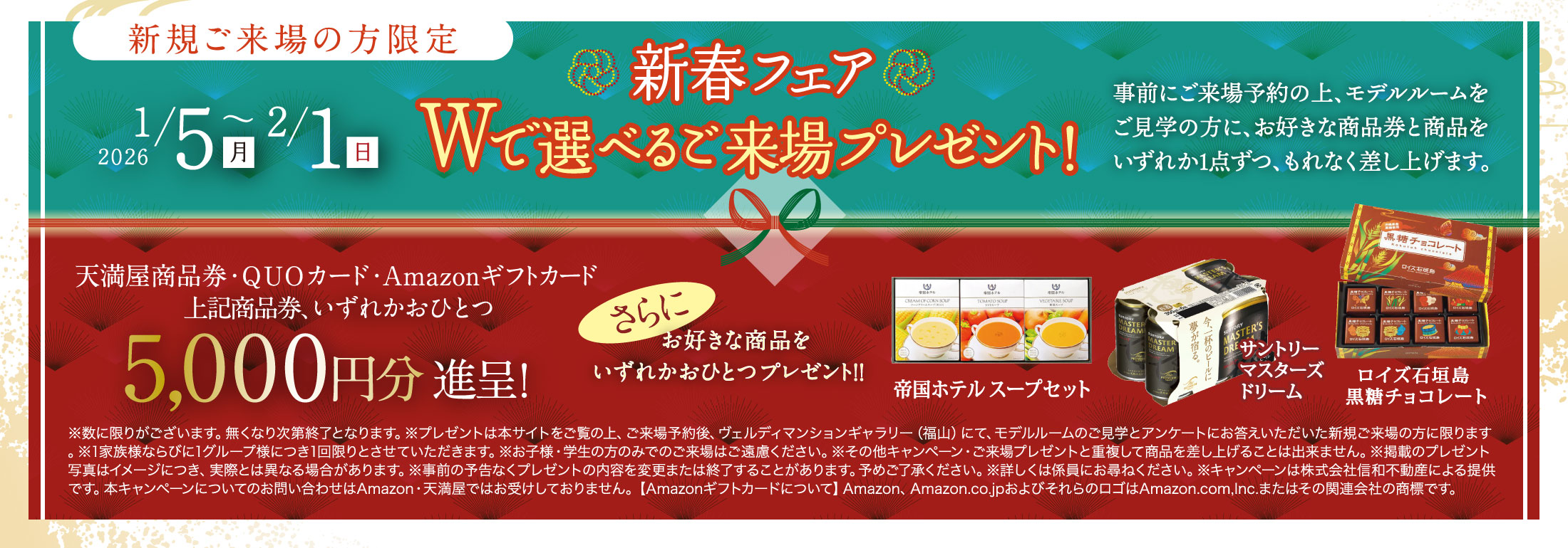 Wで選べるご来場プレゼント！商品券いずれか5,000円分さらにお好きな商品を１つプレゼント！
さらに