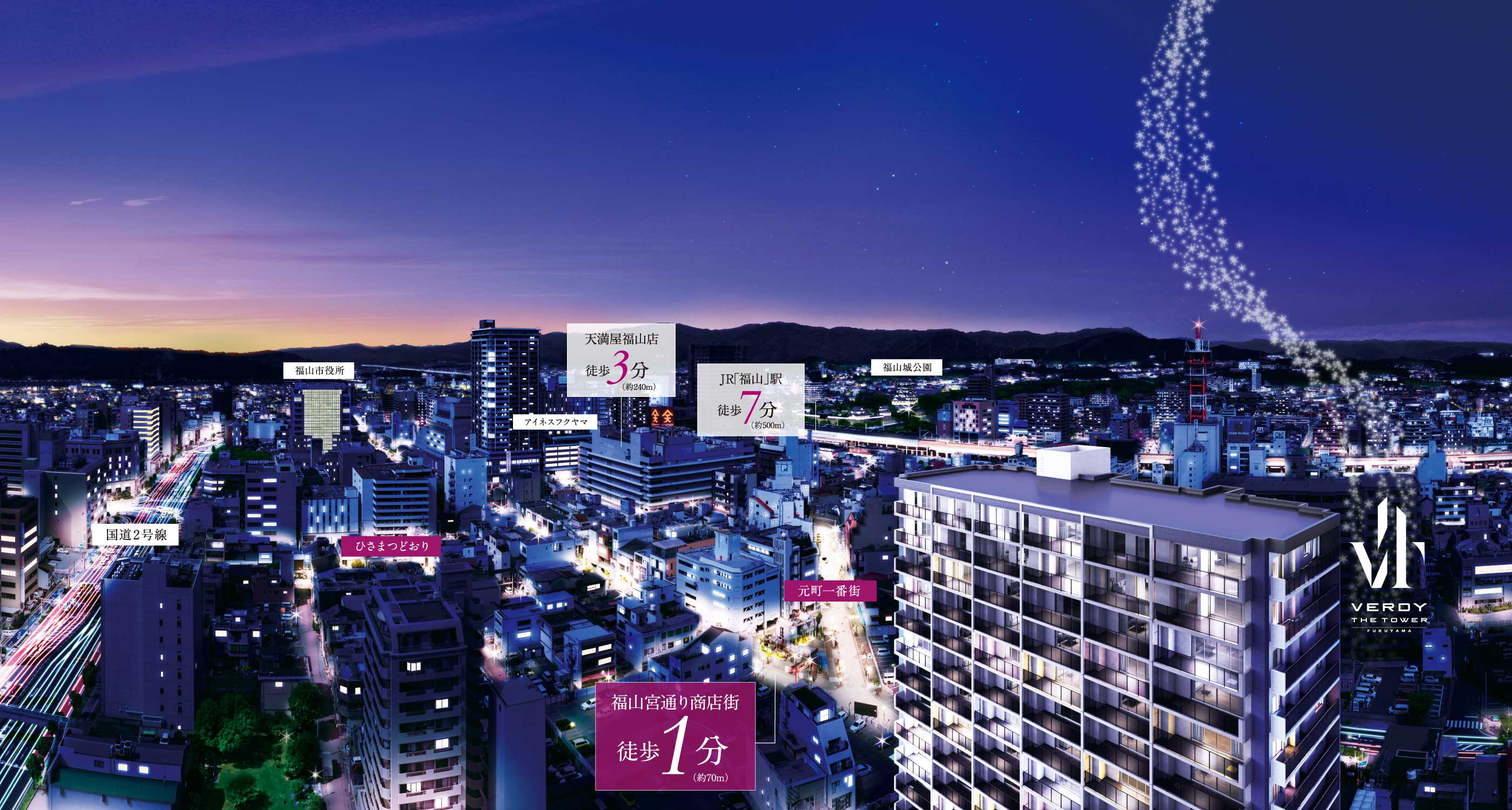 ロケーション ｜ ＜公式＞ヴェルディ・ザ・タワー福山｜福山市