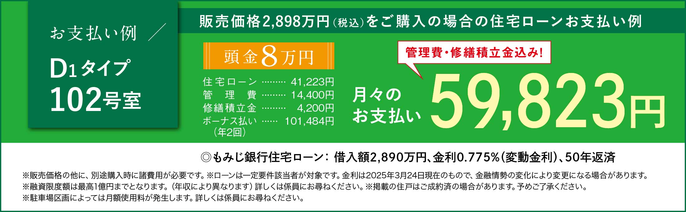 D1タイプ 住宅ローンお支払い例