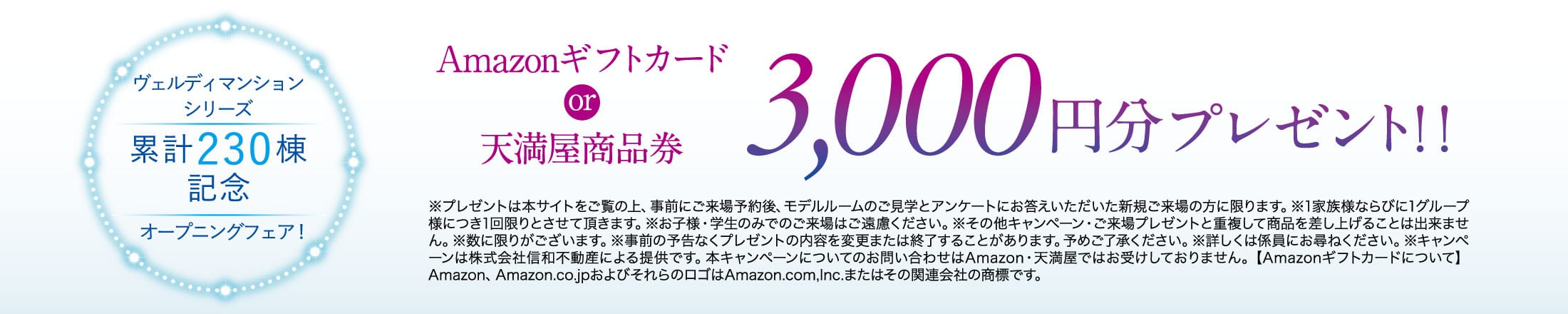 Amazonギフトカード or 天満屋商品券 3,000円分プレゼント!!