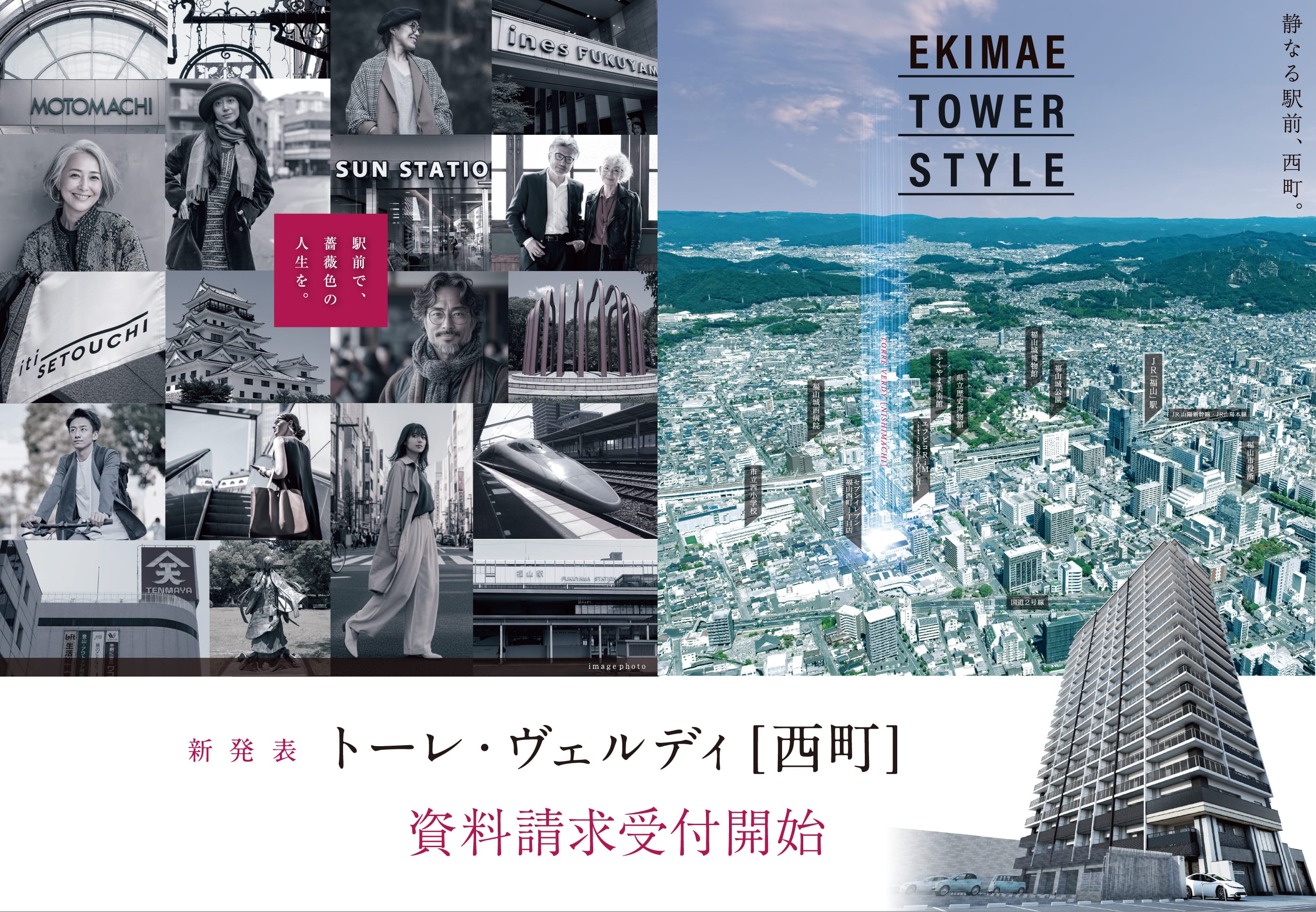 新発表 トーレ・ヴェルディ［西町］ 資料請求受付開始