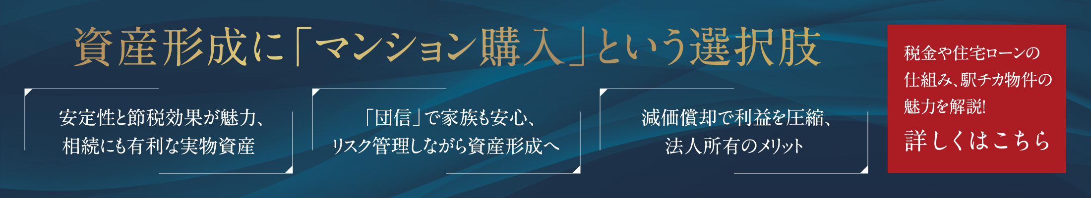 資産形成に「マンション購入」という選択肢