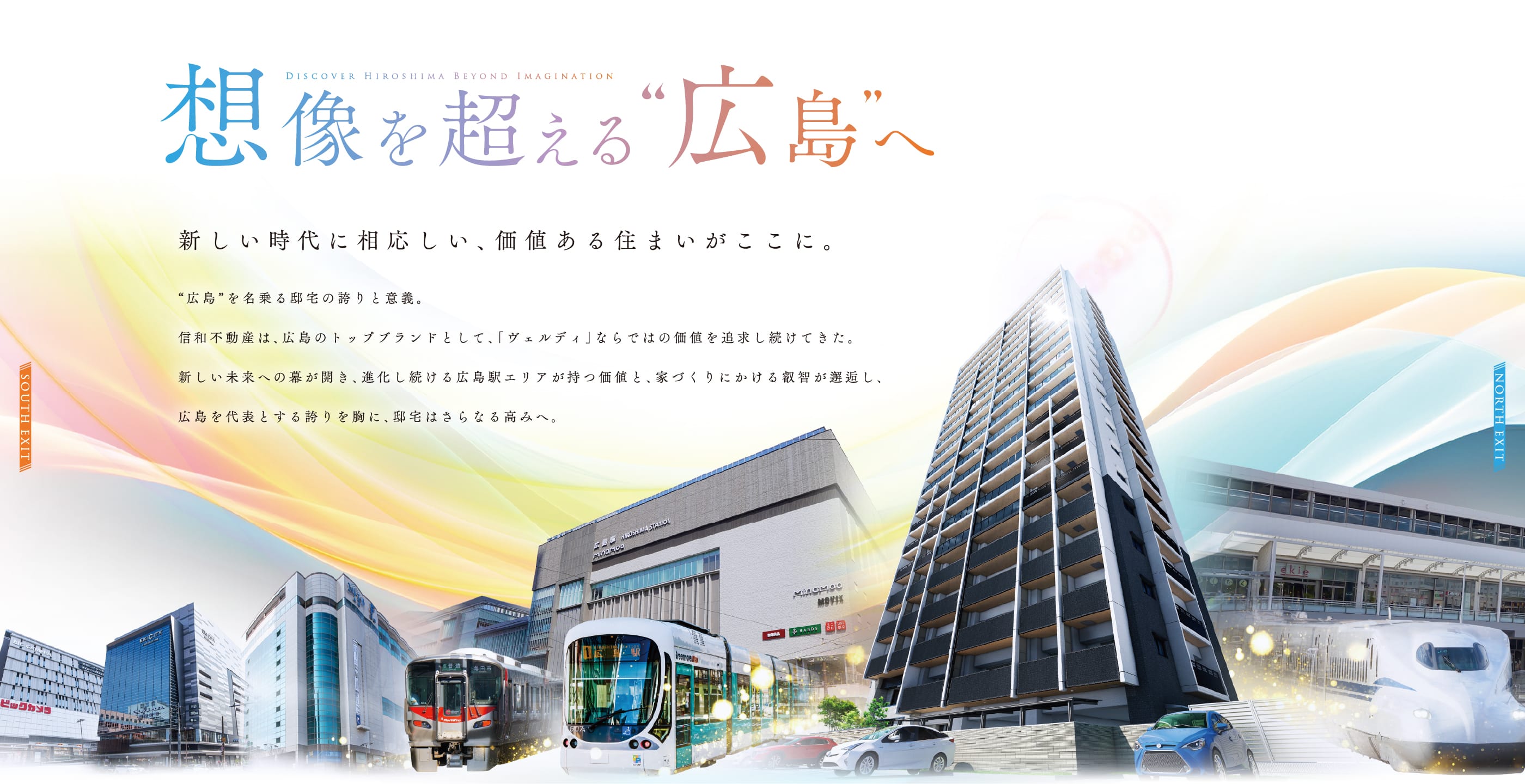 新発売 牛田本町、邸宅の“本流”。ヴェルディ・ザ・タワー広島Sta. 分譲開始！