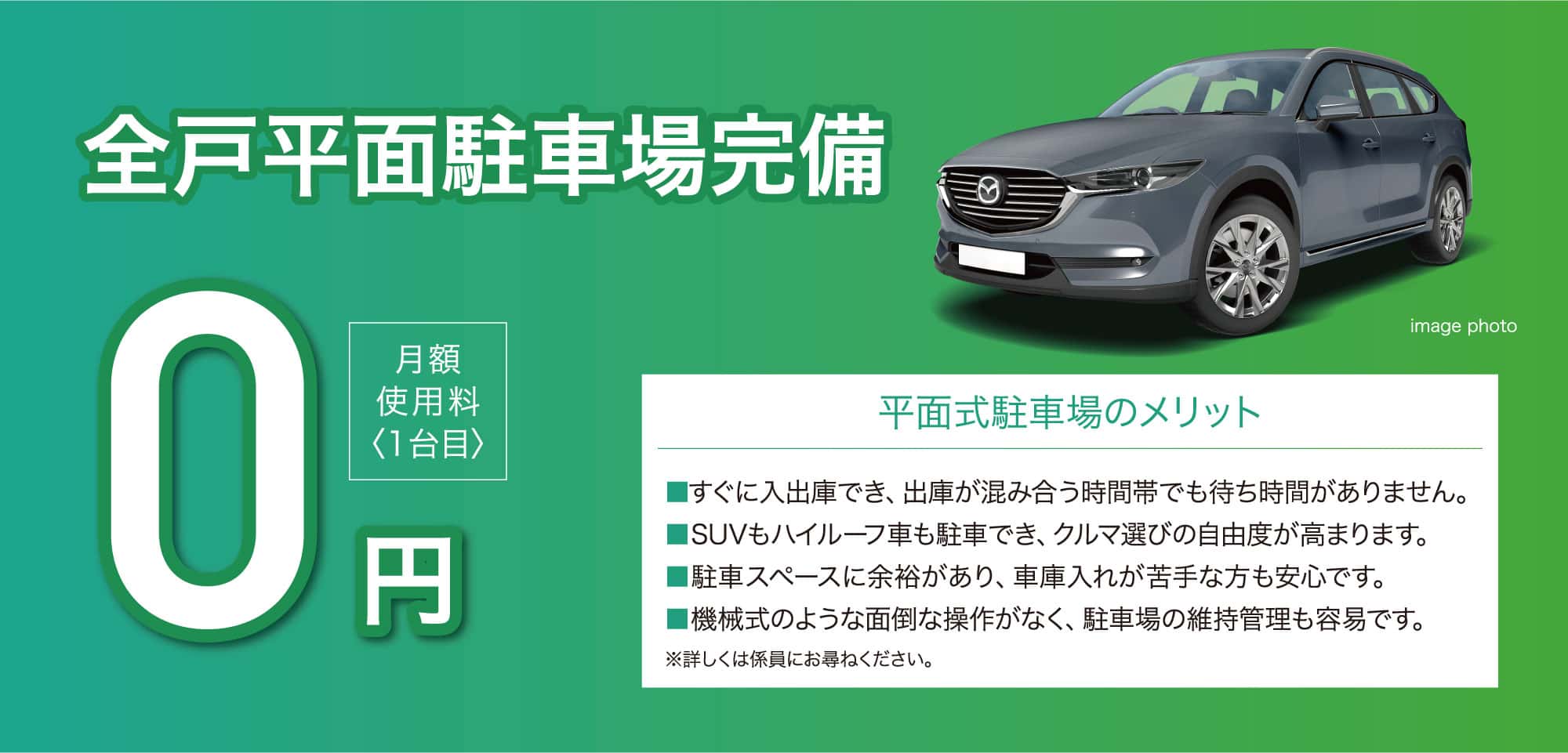 全戸平面駐車場完備0円〜