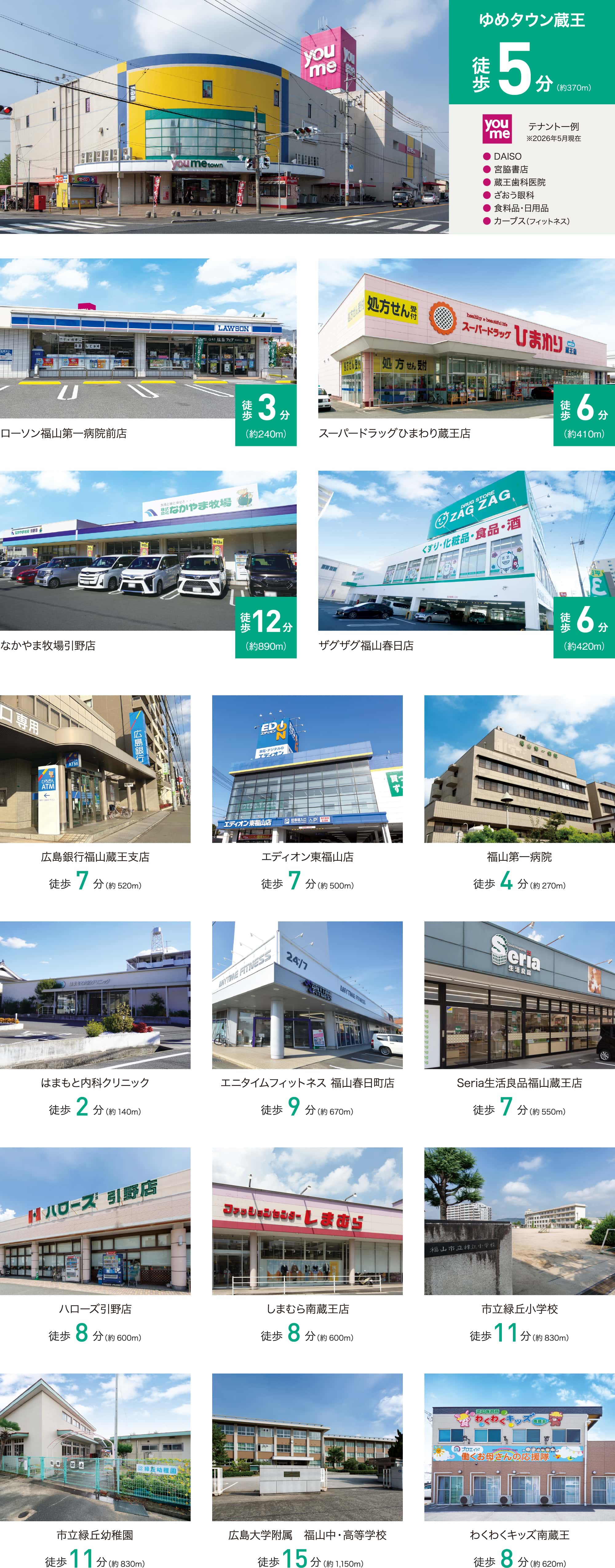 施設までの距離一覧