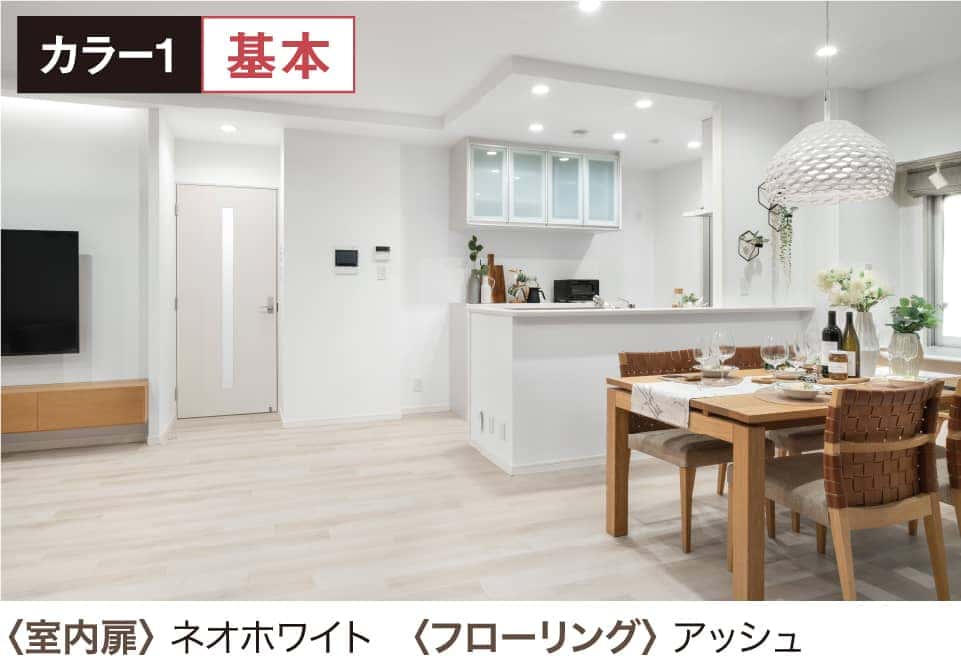 カラー1 基本〈室内扉〉 ネオホワイト〈フローリング〉アッシュ